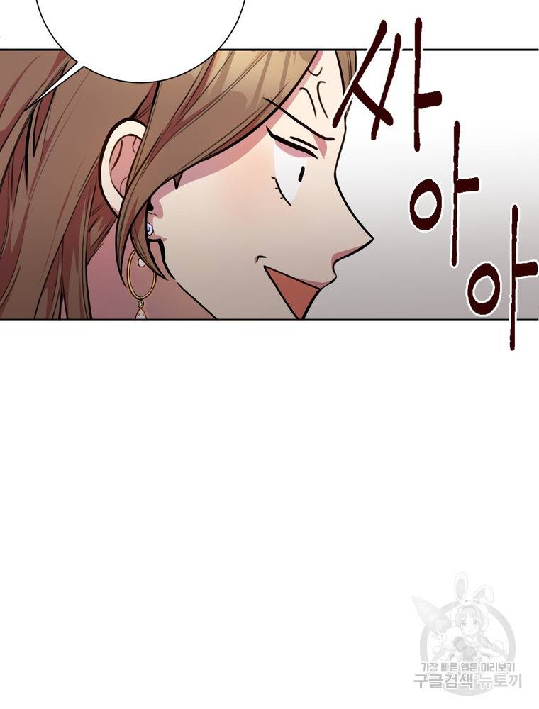 결혼은 사양합니다 1화 119