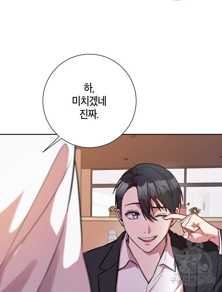 결혼은 사양합니다 1화 122