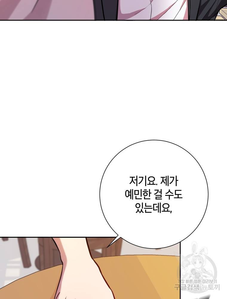 결혼은 사양합니다 1화 123