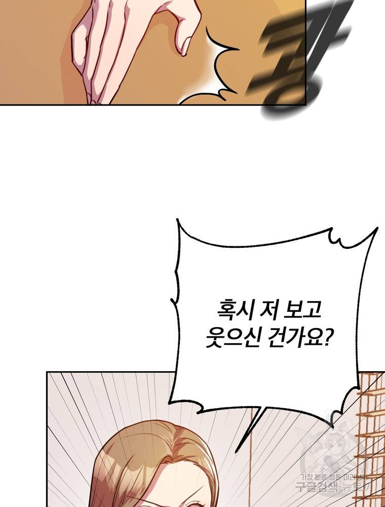 결혼은 사양합니다 1화 124