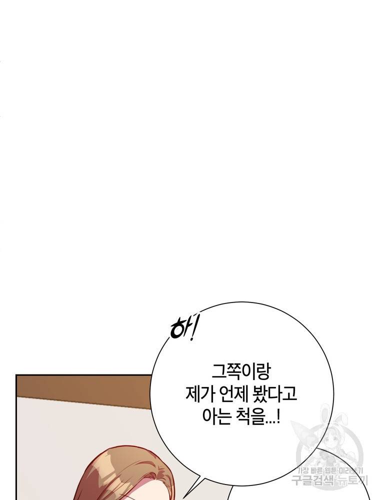 결혼은 사양합니다 1화 130