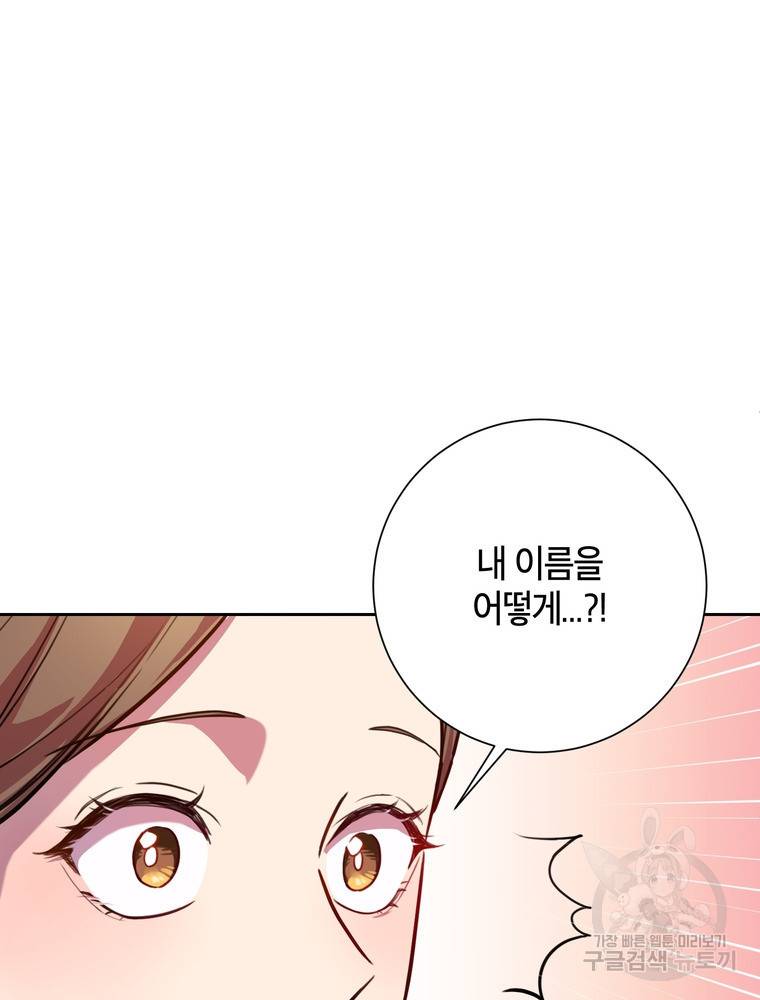 결혼은 사양합니다 1화 132