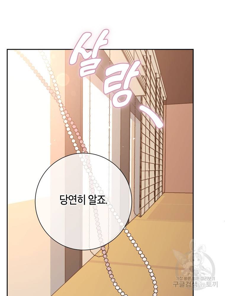 결혼은 사양합니다 1화 134