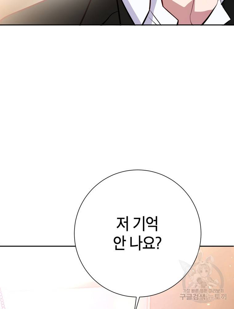 결혼은 사양합니다 1화 136