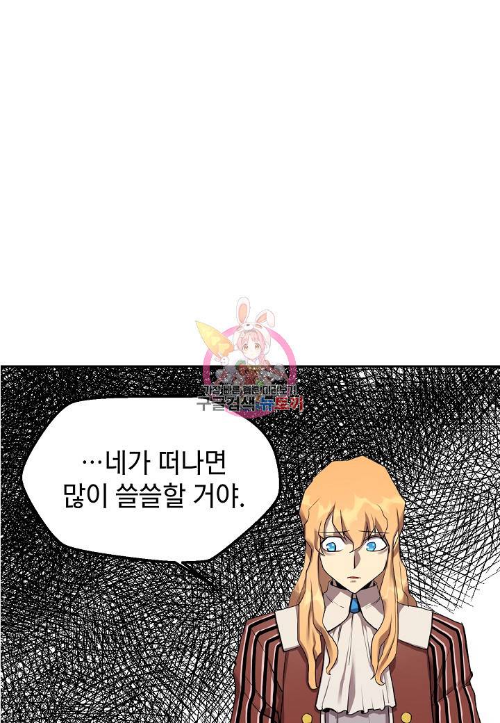백수무적 2화 1