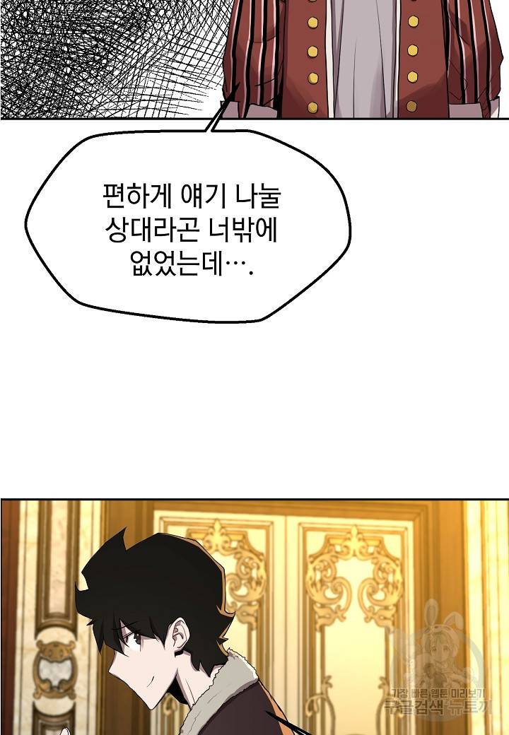 백수무적 2화 2