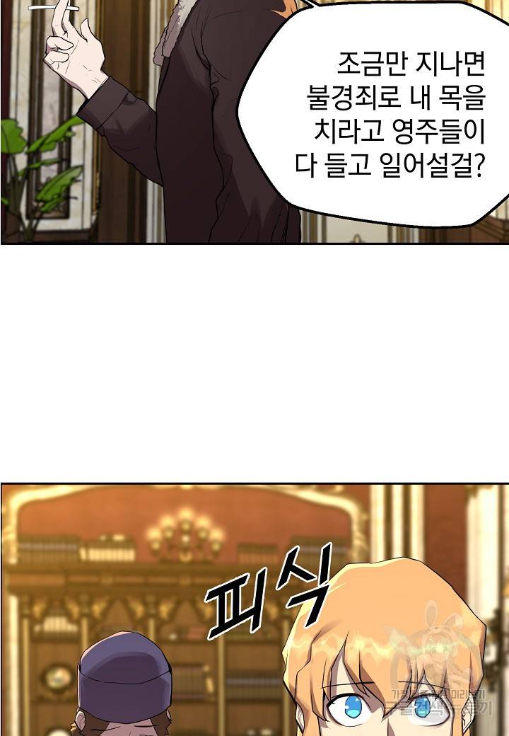 백수무적 2화 3