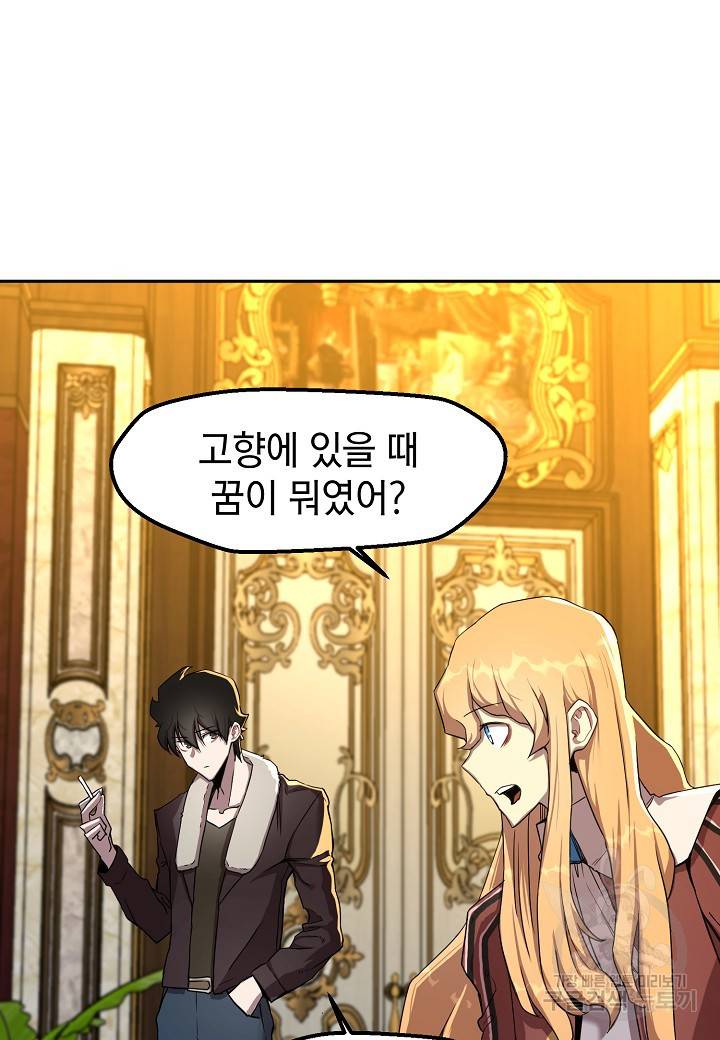 백수무적 2화 7