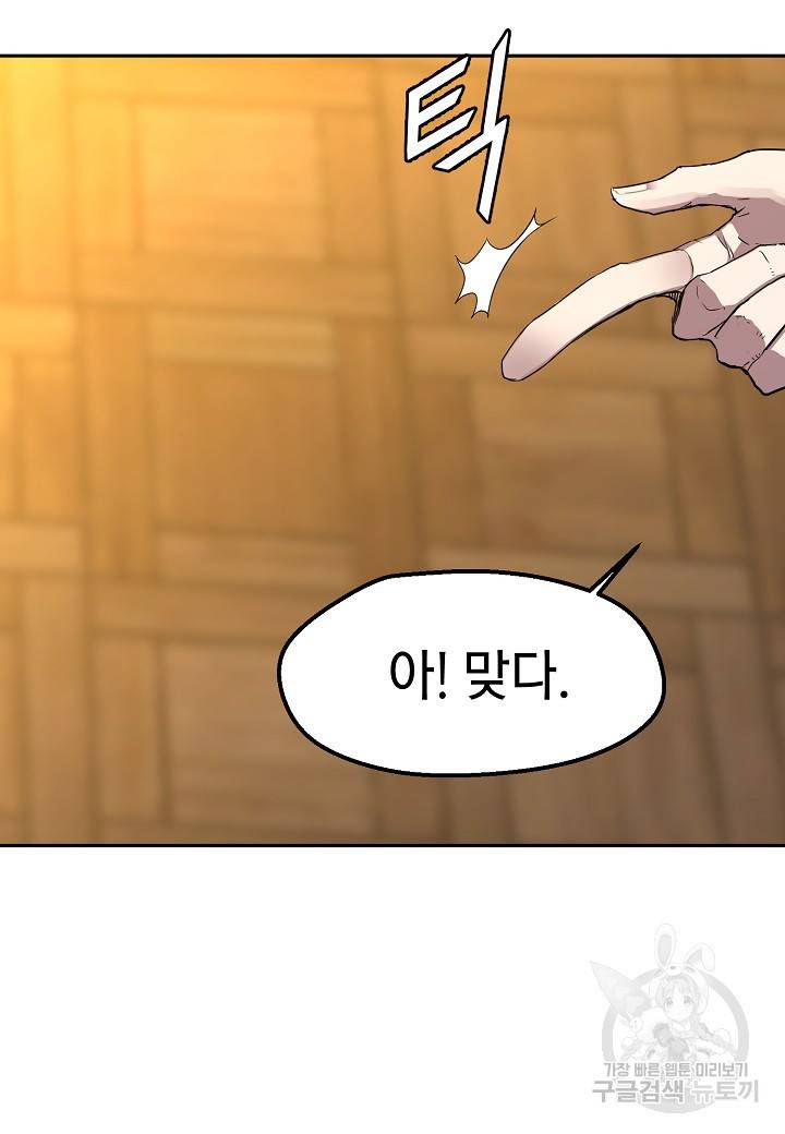 백수무적 2화 9