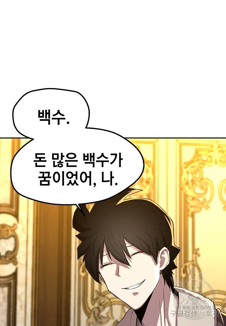 백수무적 2화 10