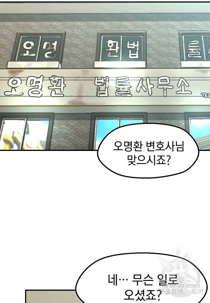 백수무적 2화 16