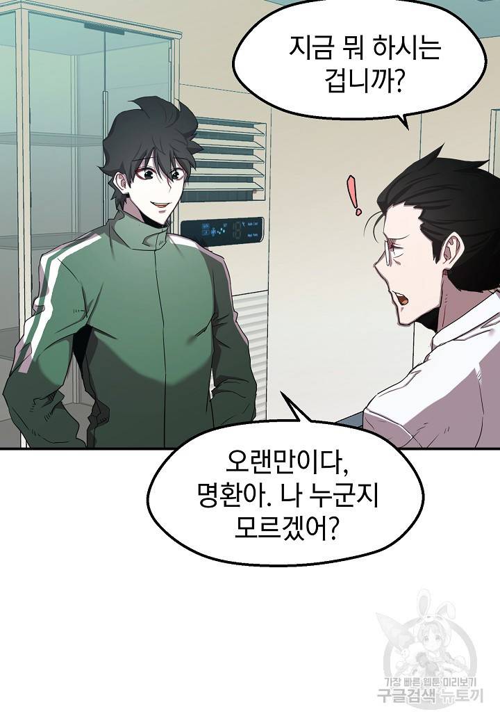 백수무적 2화 19