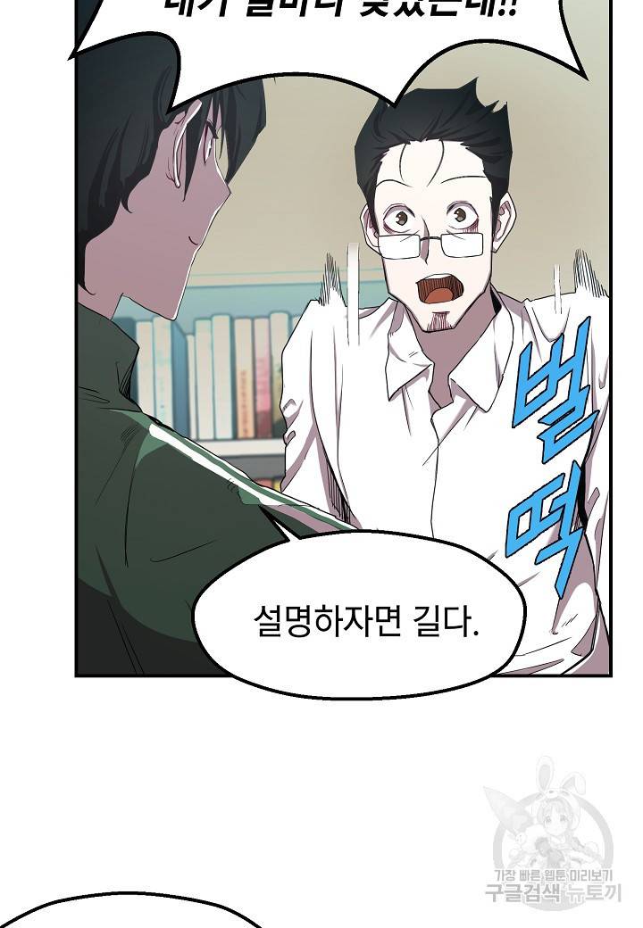 백수무적 2화 22