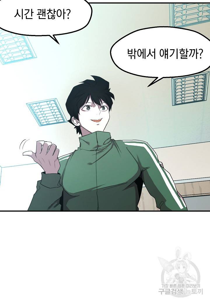 백수무적 2화 23
