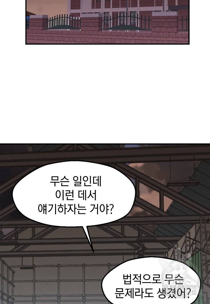 백수무적 2화 25