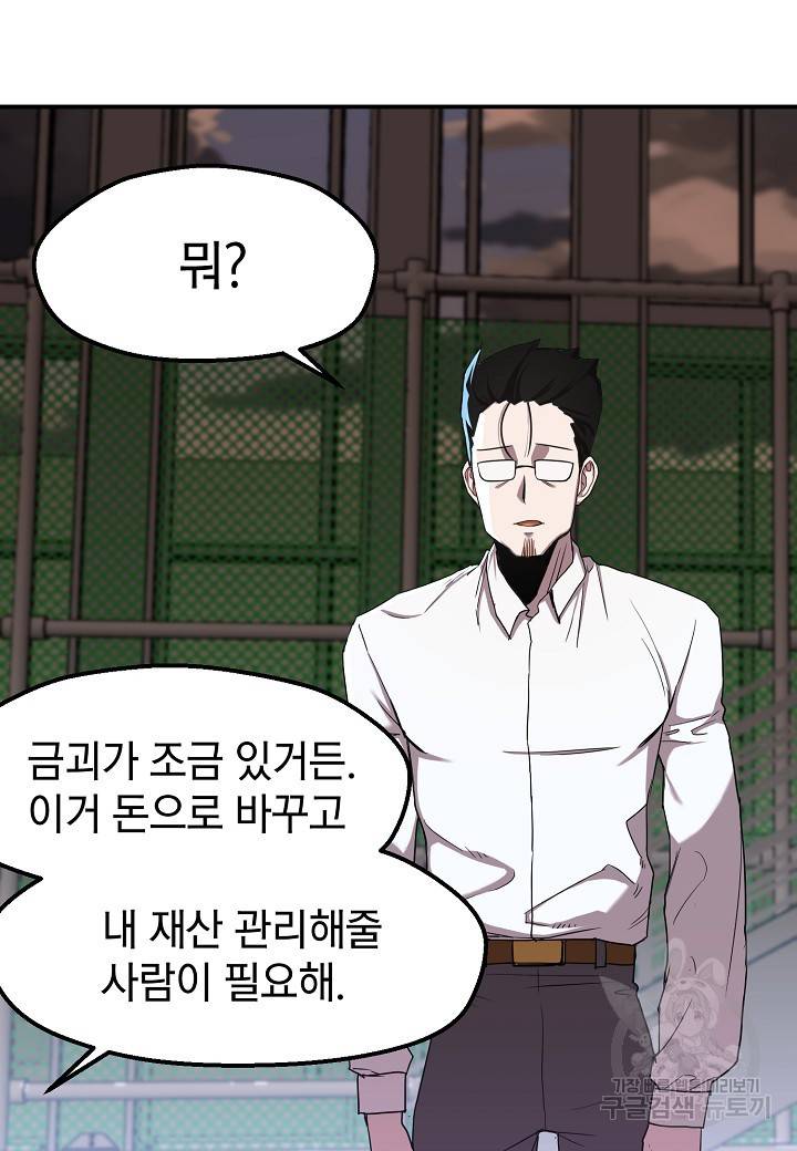 백수무적 2화 28