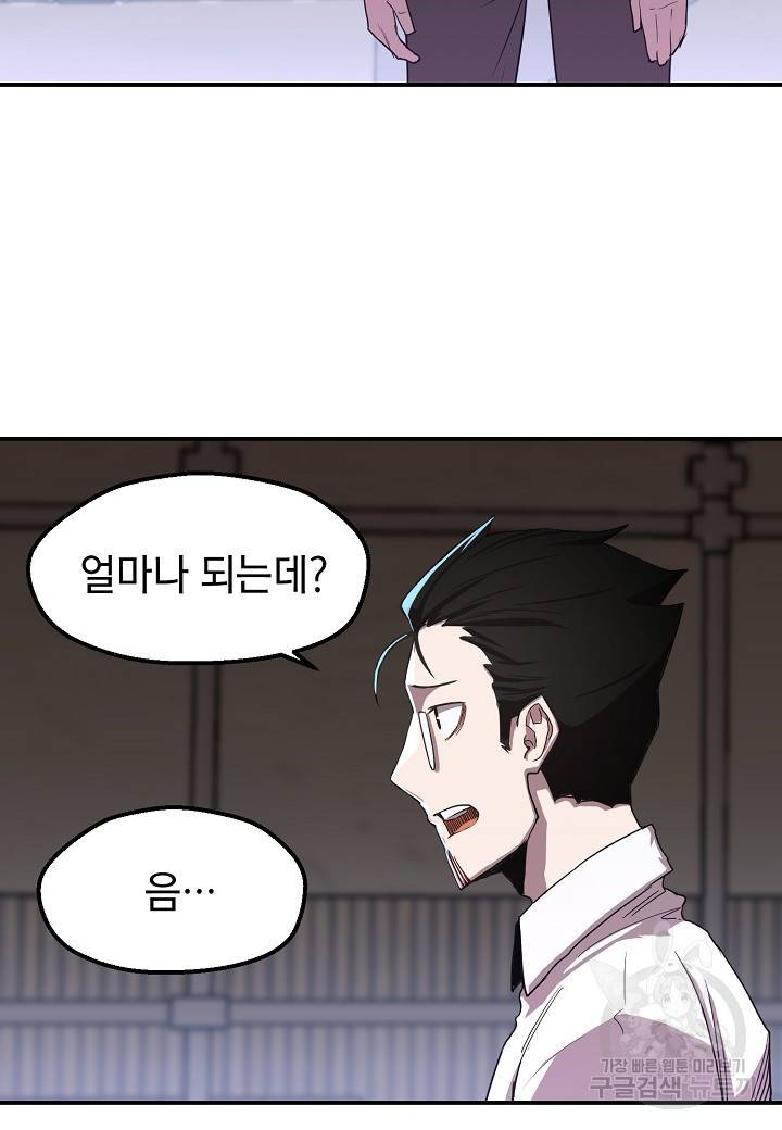 백수무적 2화 29