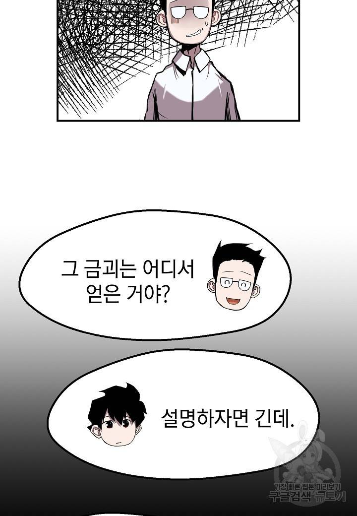 백수무적 2화 32