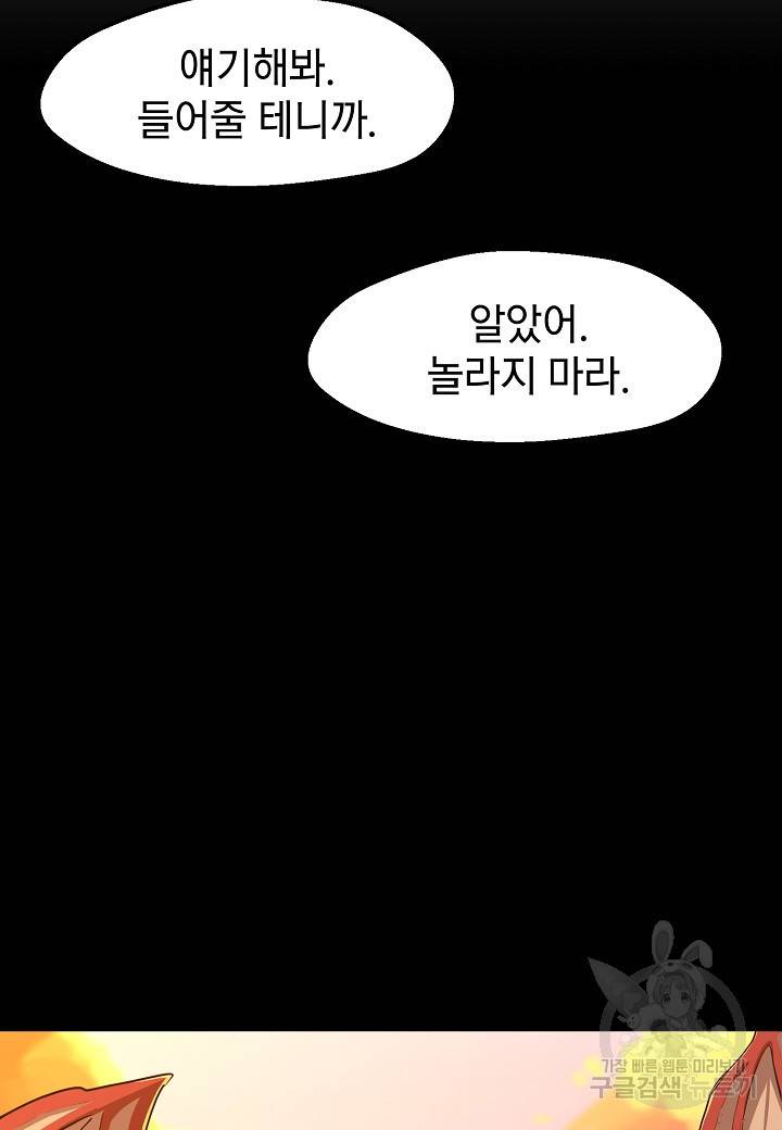 백수무적 2화 33