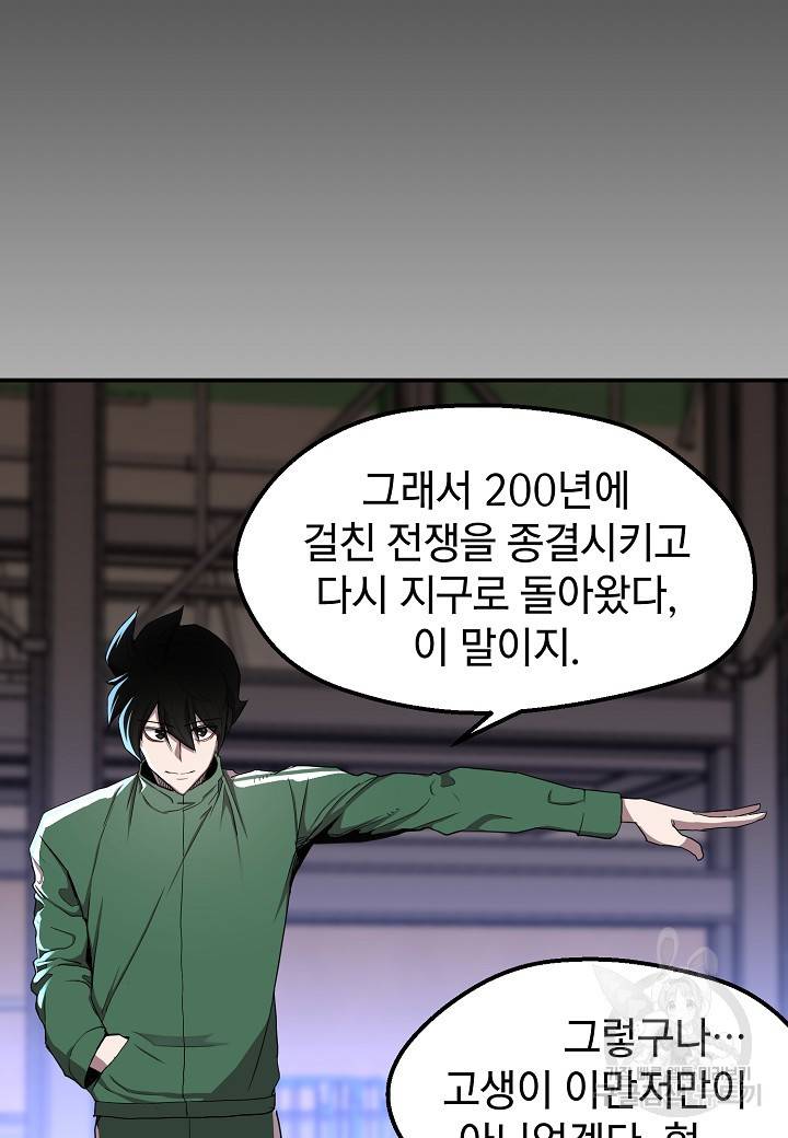 백수무적 2화 52
