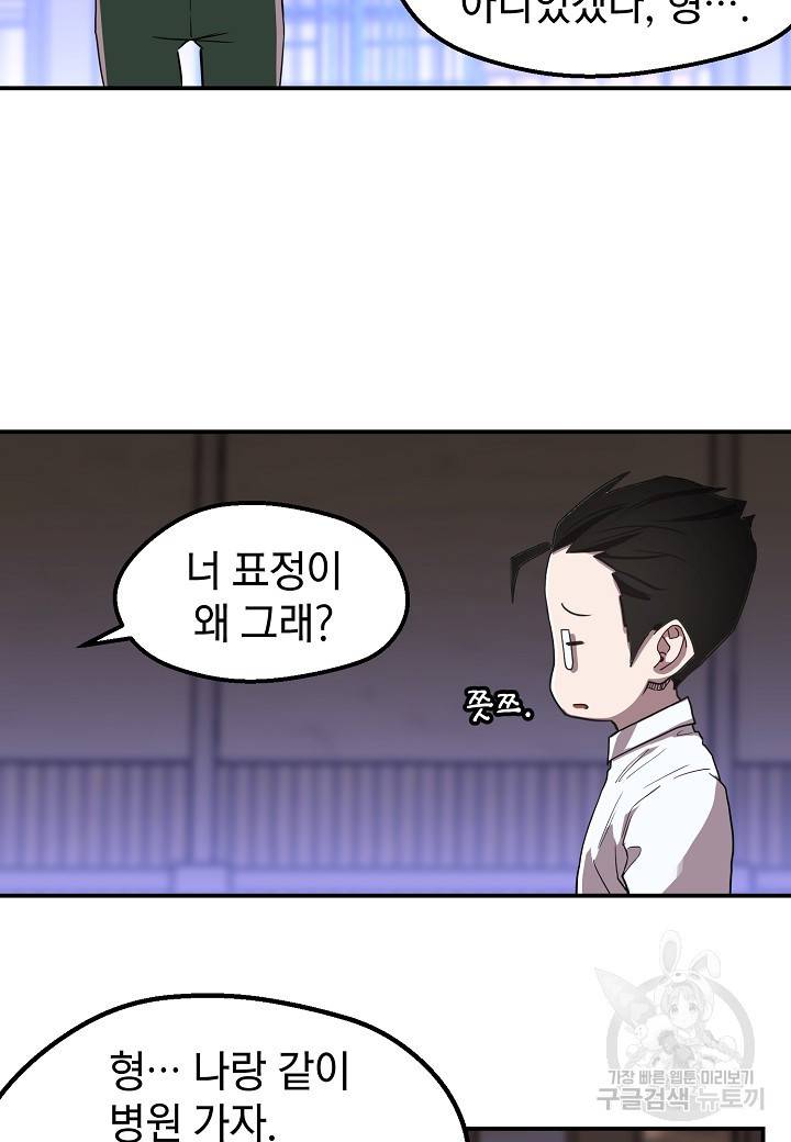 백수무적 2화 53