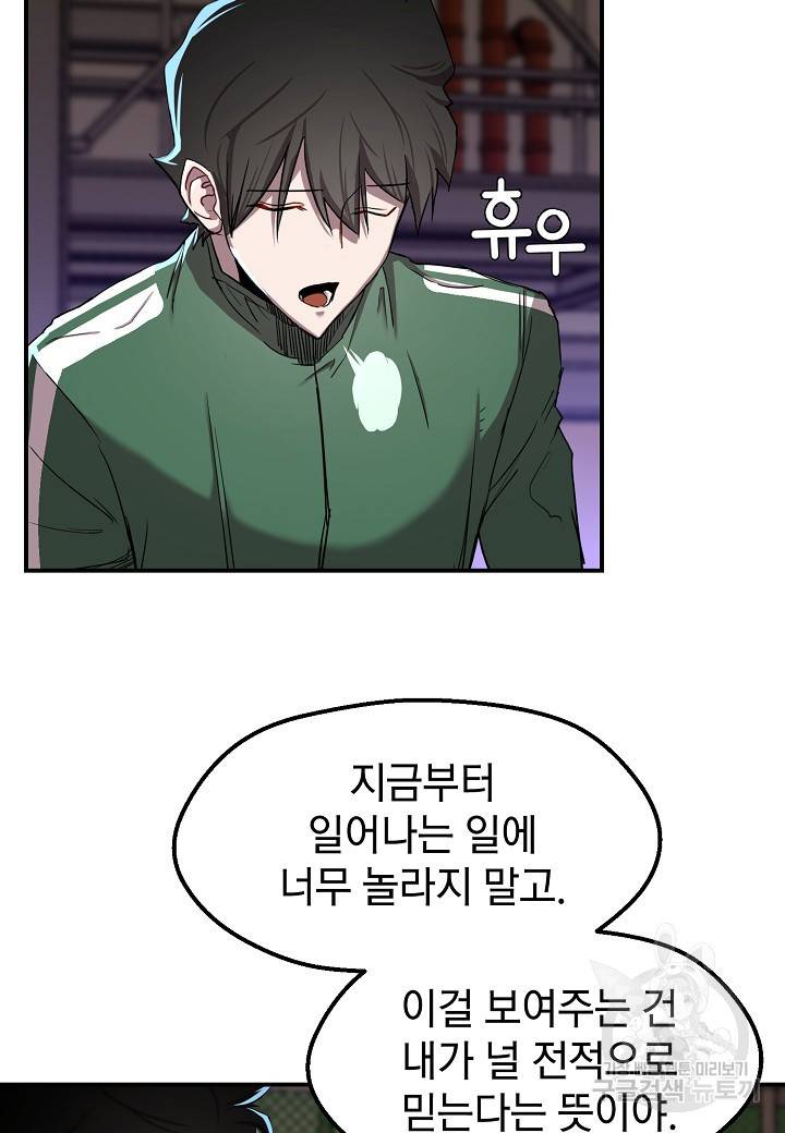 백수무적 2화 55