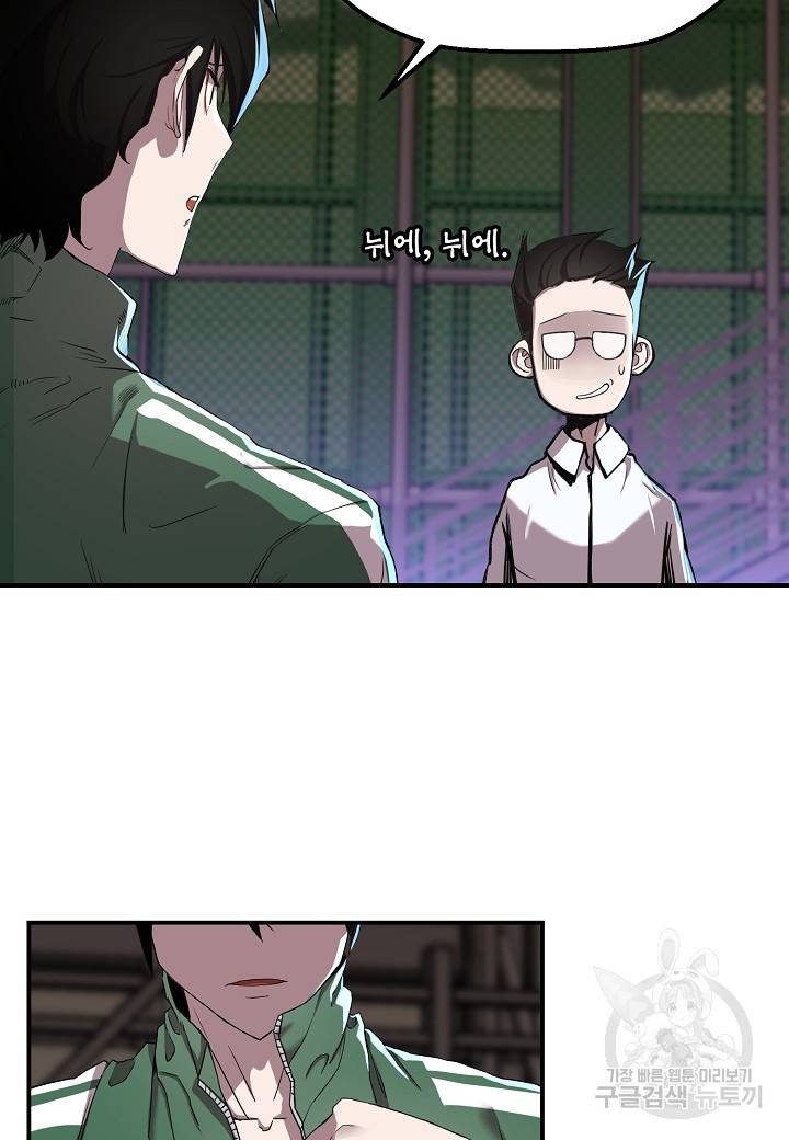 백수무적 2화 56