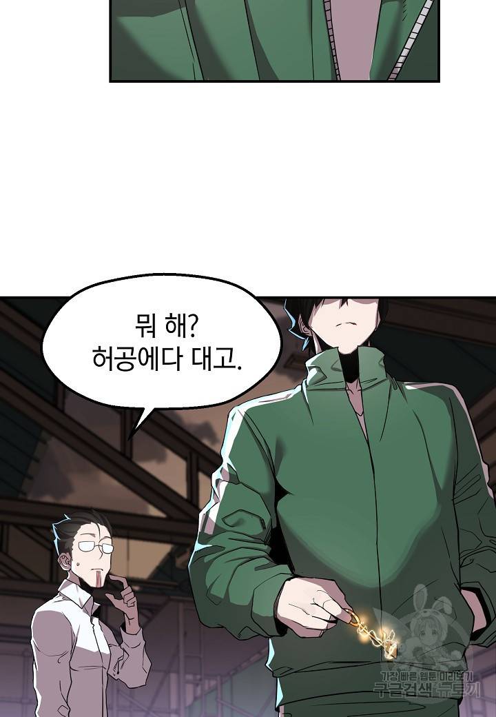 백수무적 2화 58