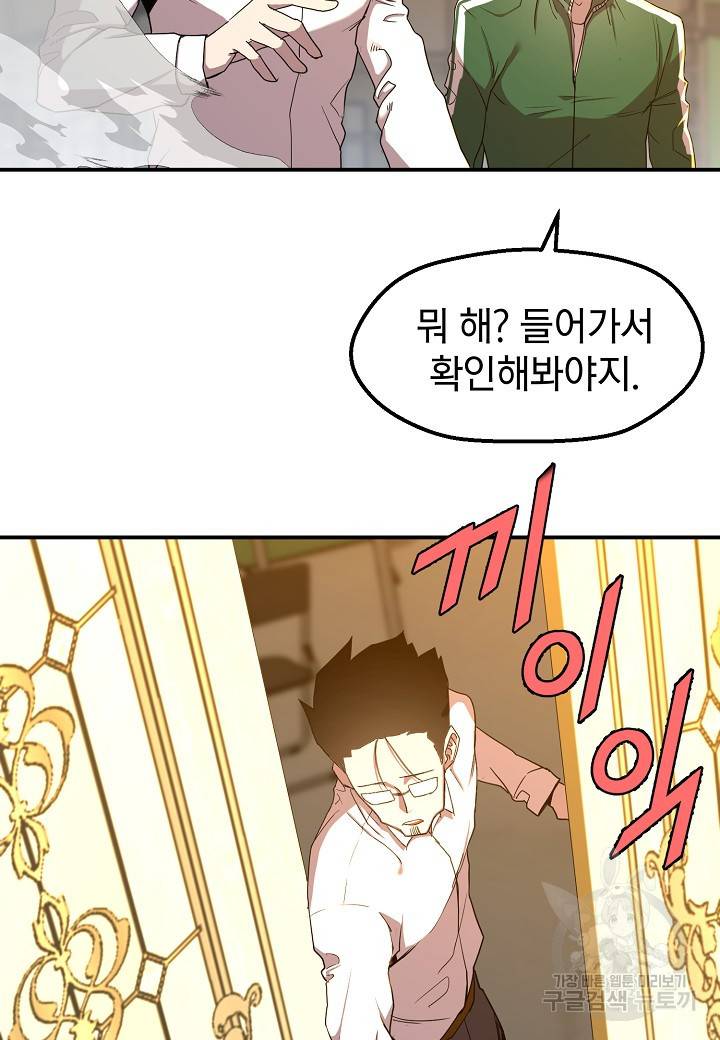 백수무적 2화 63