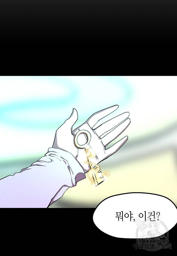 백수무적 2화 65