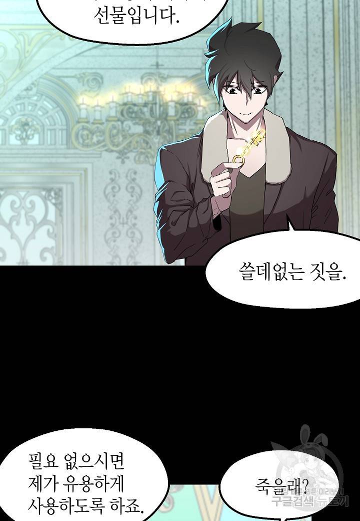 백수무적 2화 67