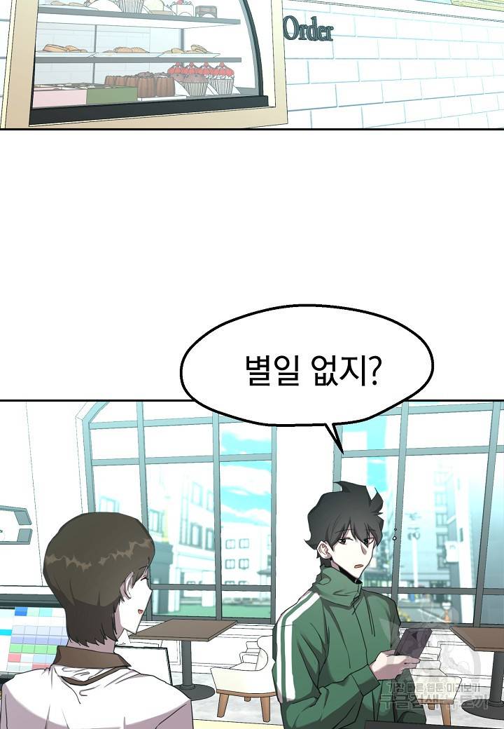 백수무적 2화 76