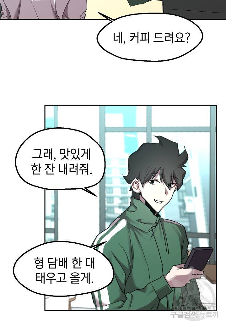 백수무적 2화 77