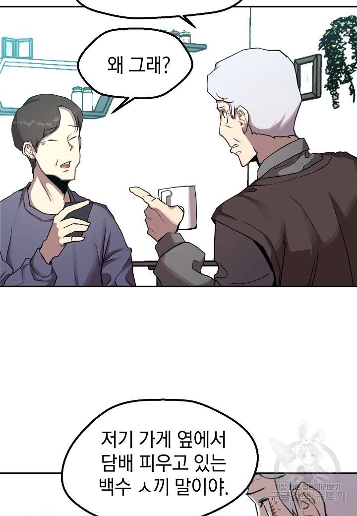 백수무적 2화 80
