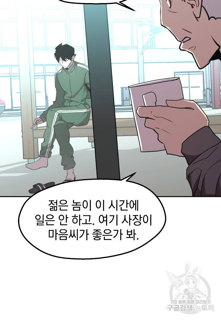 백수무적 2화 81