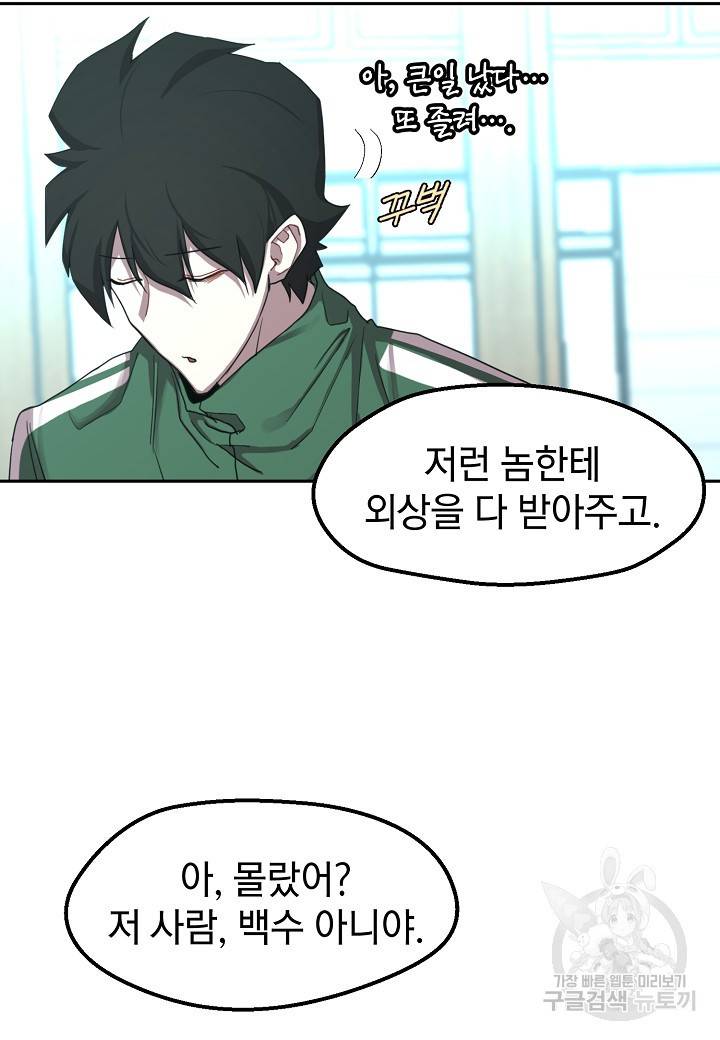 백수무적 2화 82