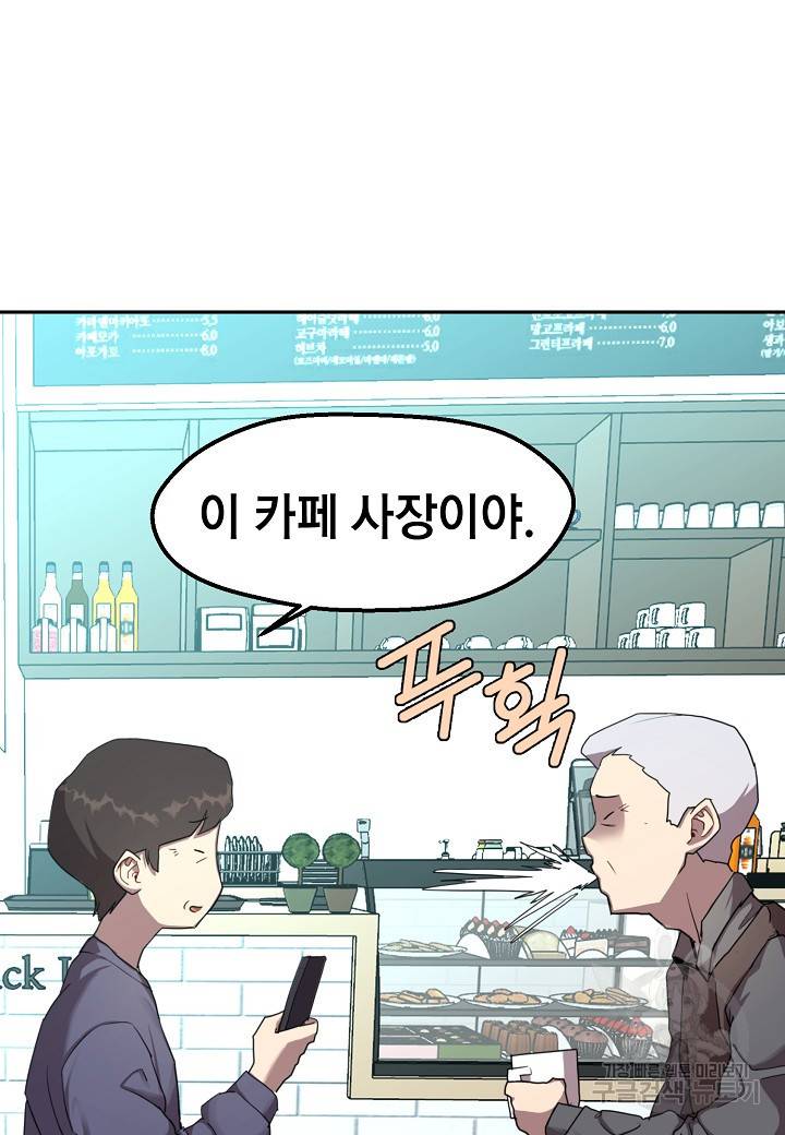 백수무적 2화 83