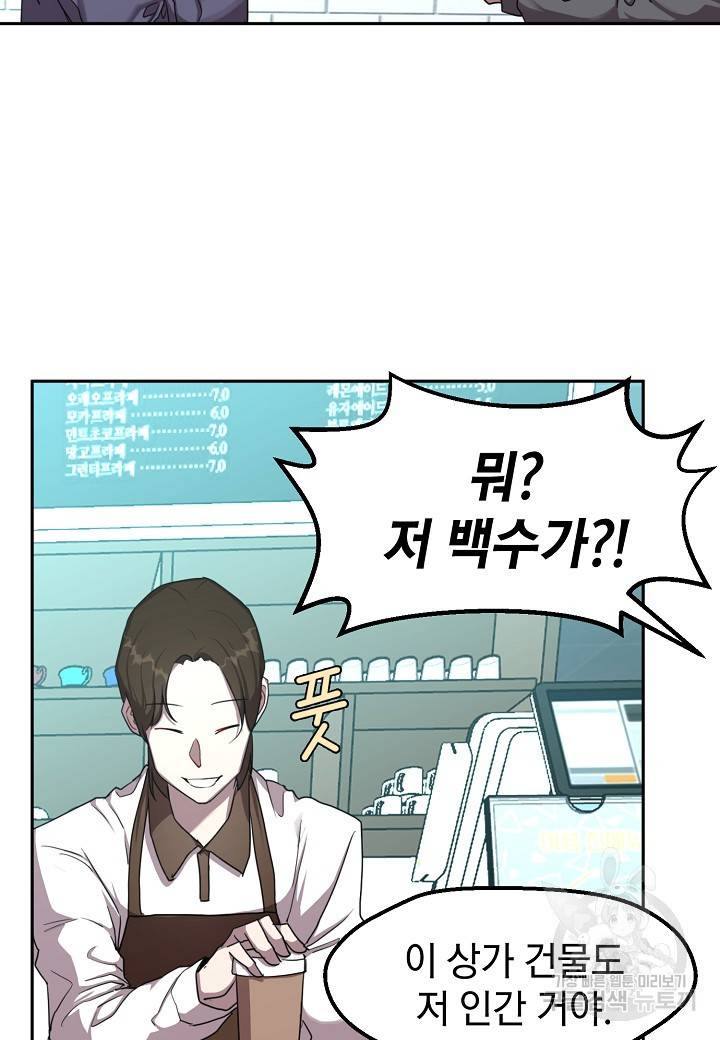 백수무적 2화 84