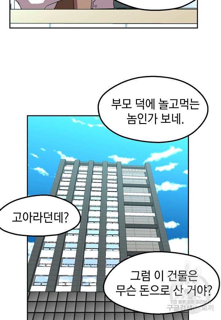 백수무적 2화 85