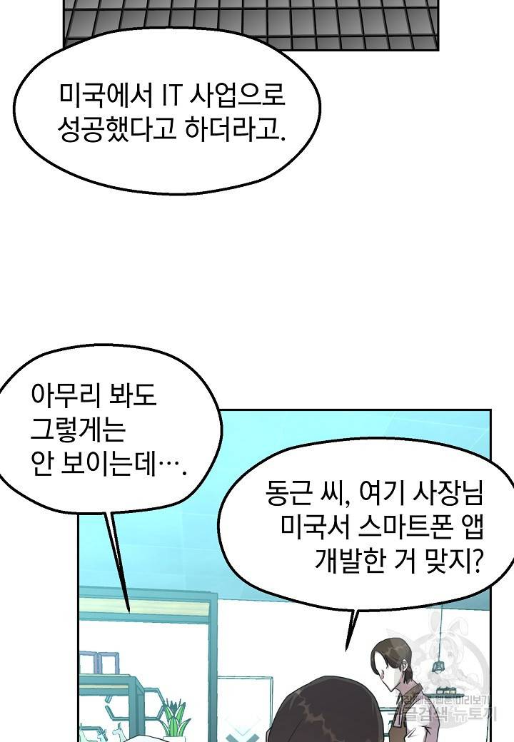 백수무적 2화 86