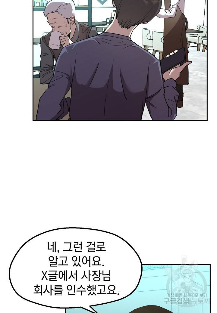 백수무적 2화 87
