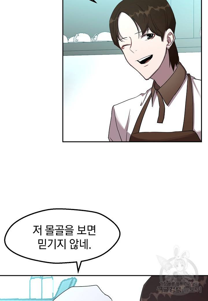 백수무적 2화 88