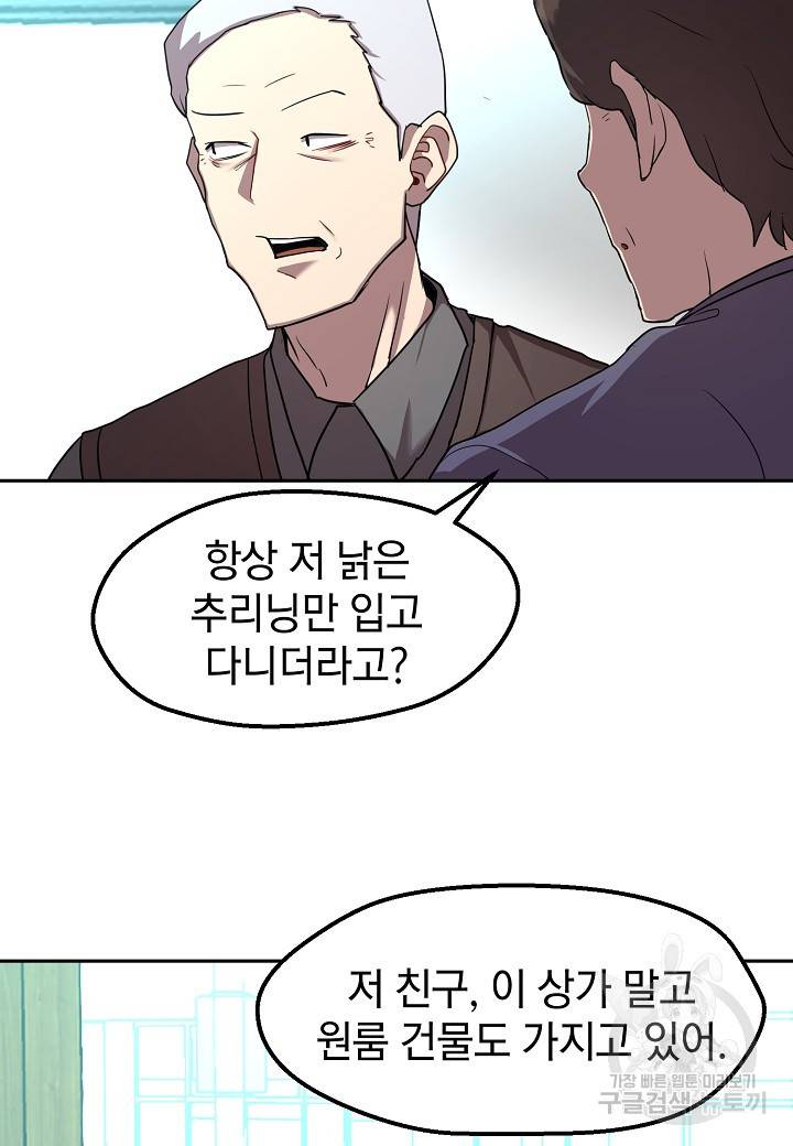 백수무적 2화 89