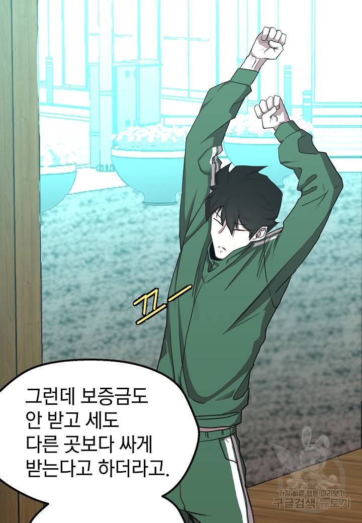 백수무적 2화 90