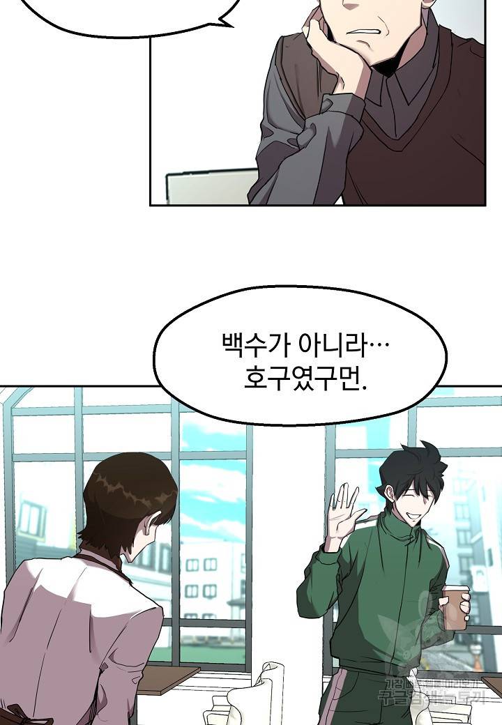 백수무적 2화 92