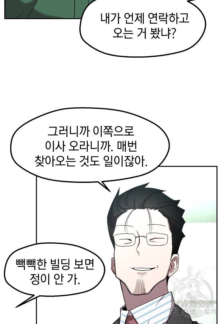 백수무적 2화 98