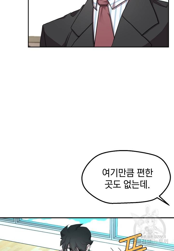 백수무적 2화 99