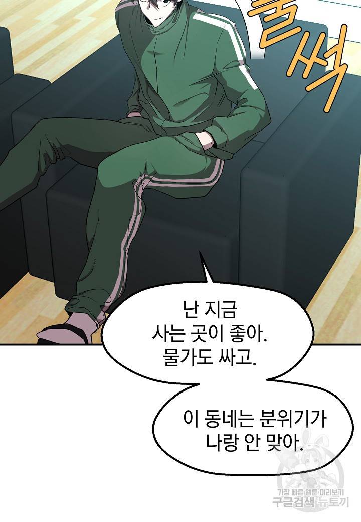 백수무적 2화 100