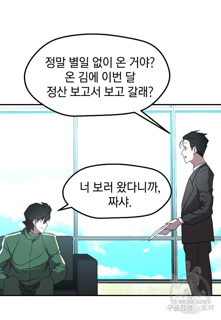 백수무적 2화 101