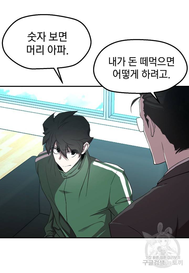 백수무적 2화 102